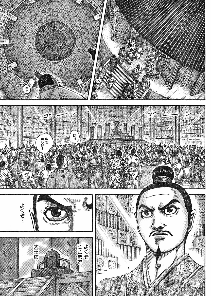 Kingdom - Chapter 412 - Page 5